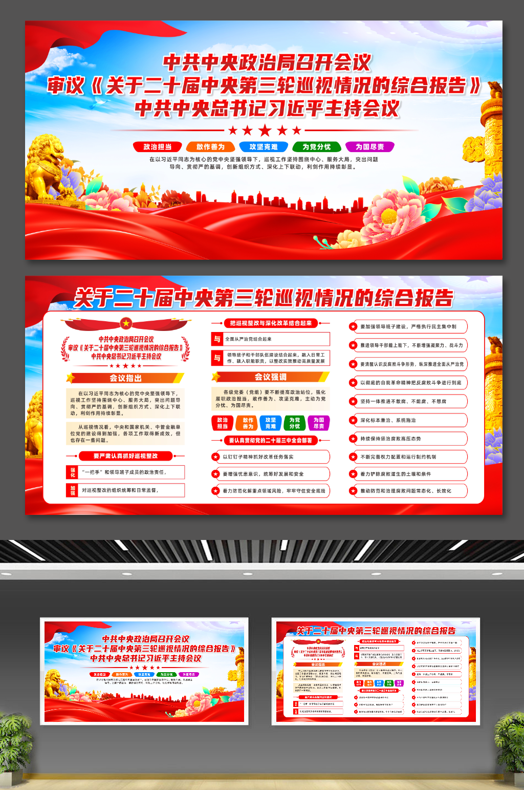 关于二十届中央第三轮巡视情况的综合报告素材