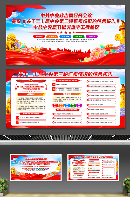 关于二十届中央第三轮巡视情况的综合报告-众图网