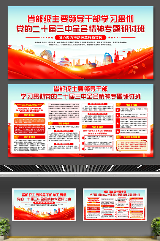 学习贯彻党的二十届三中全会精神专题研讨班