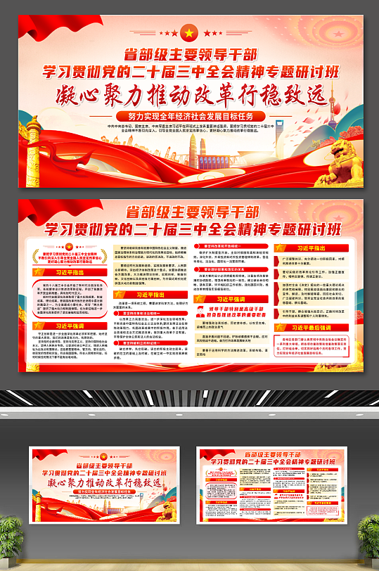 学习贯彻党的二十届三中全会精神专题研讨班-众图网