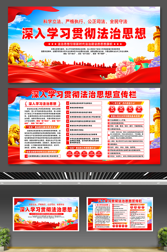 大气深入学习法治思想宣传栏展板