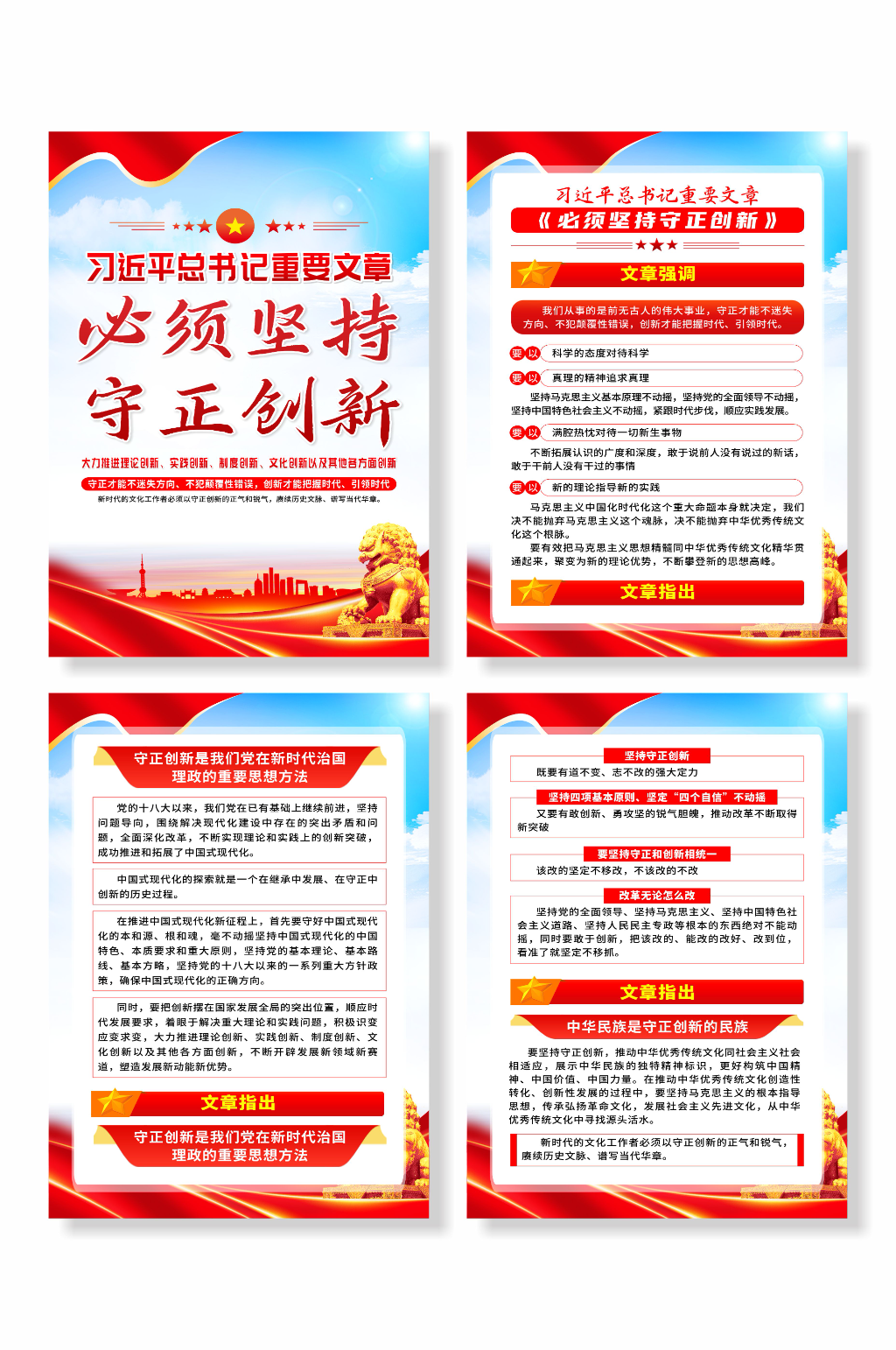 必须坚持守正创新党建系列海报素材