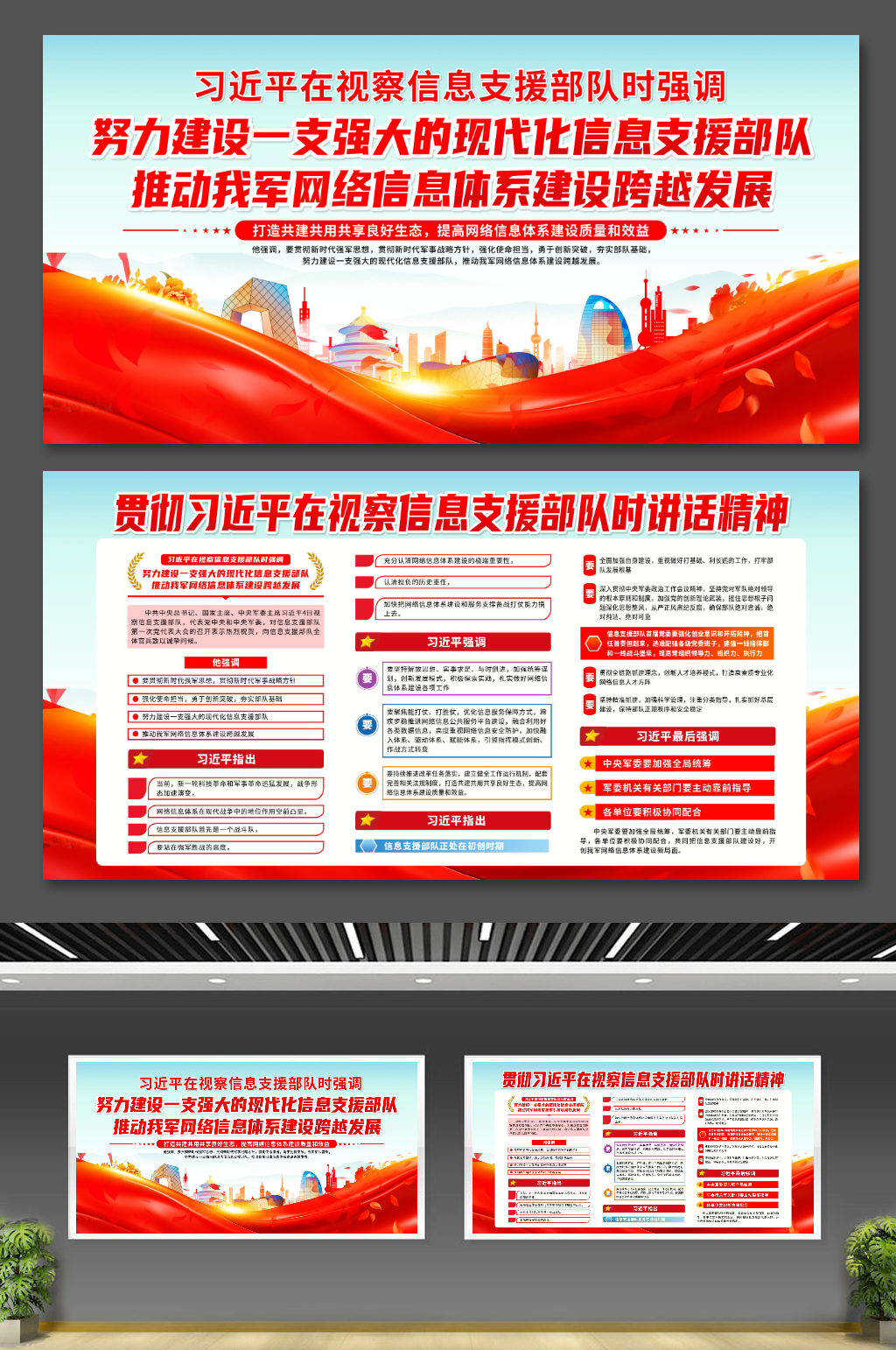 推动我军网络信息体系建设跨越发展素材
