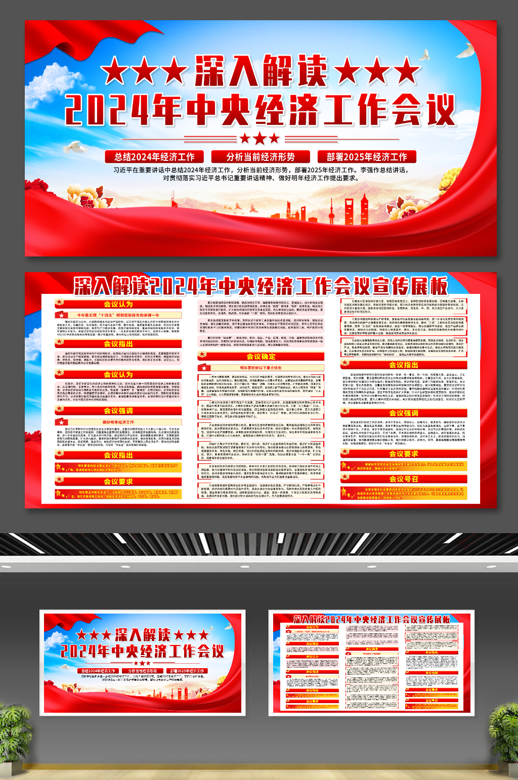深入解读中央经济工作会议党建展板素材