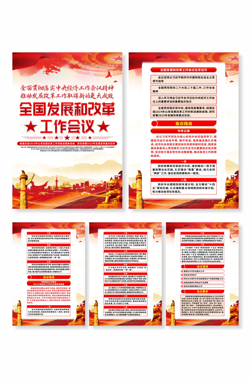 全国发展和改革工作会议系列海报素材