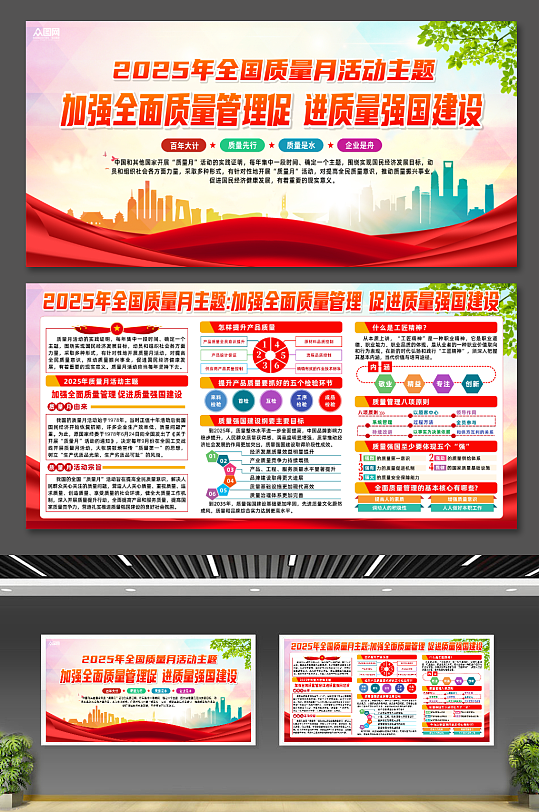 大氣簡(jiǎn)約2025年全國(guó)質(zhì)量月宣傳展板