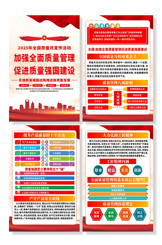简约2025年全国质量月系列海报-众图网