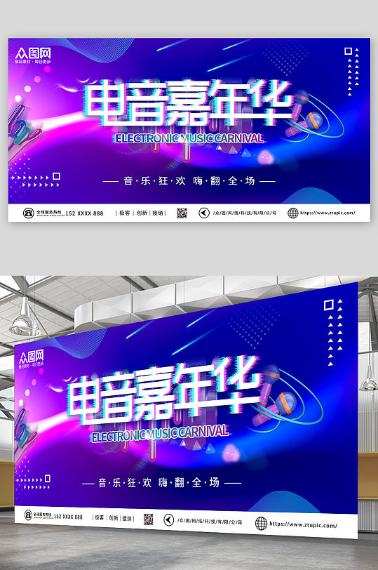 炫酷潮流电音嘉年华音乐节宣传展板