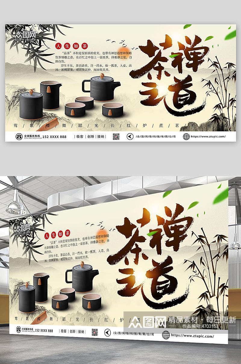 中国风茶禅之道禅意茶具宣传展板海报素材