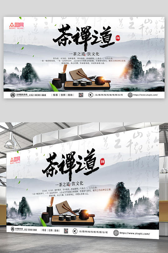 水墨中国风茶禅之道禅意茶具宣传展板海报