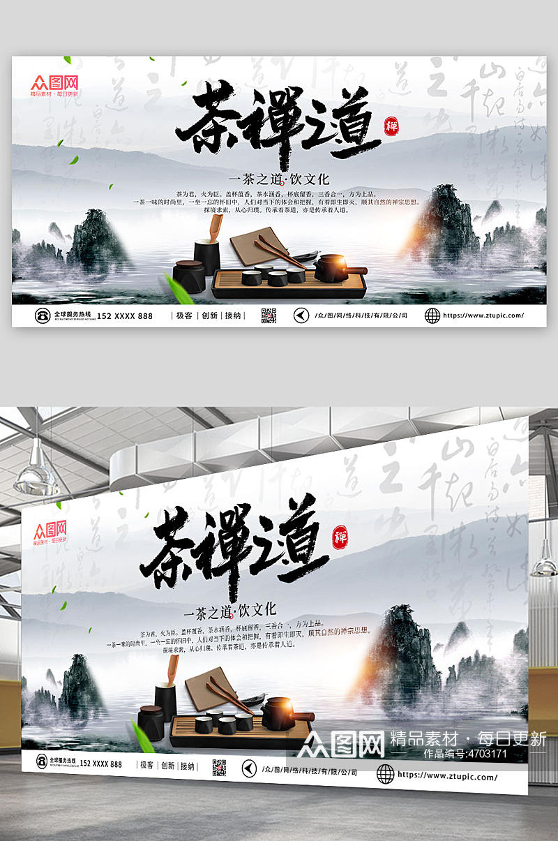 水墨中国风茶禅之道禅意茶具宣传展板海报素材