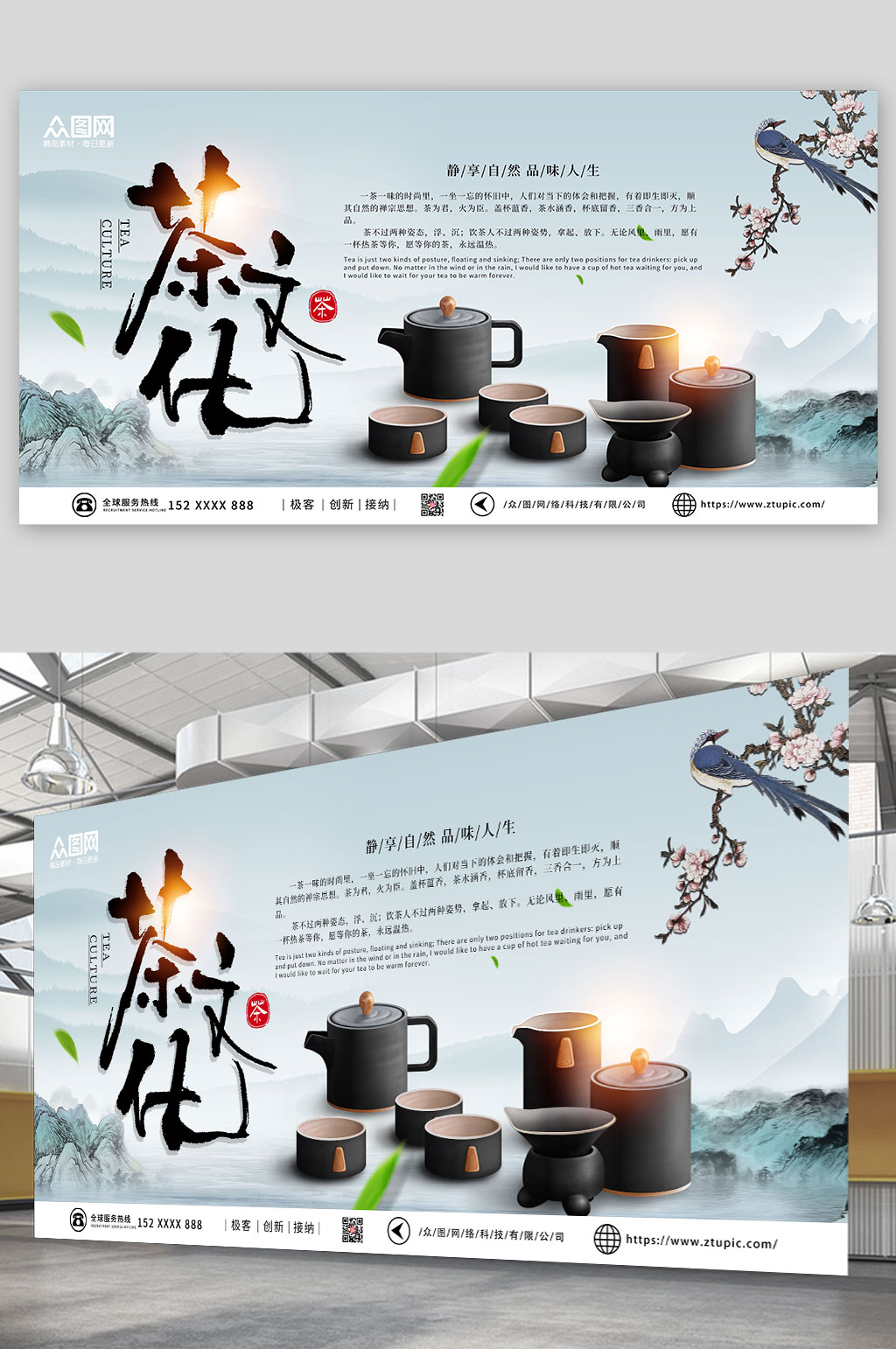 中國風水墨茶文化禪意茶具宣傳展板素材