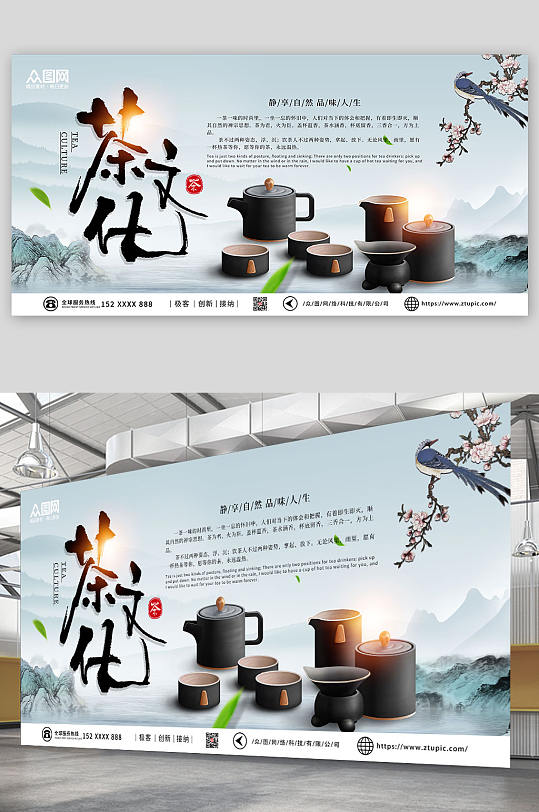 中国风水墨茶文化禅意茶具宣传展板