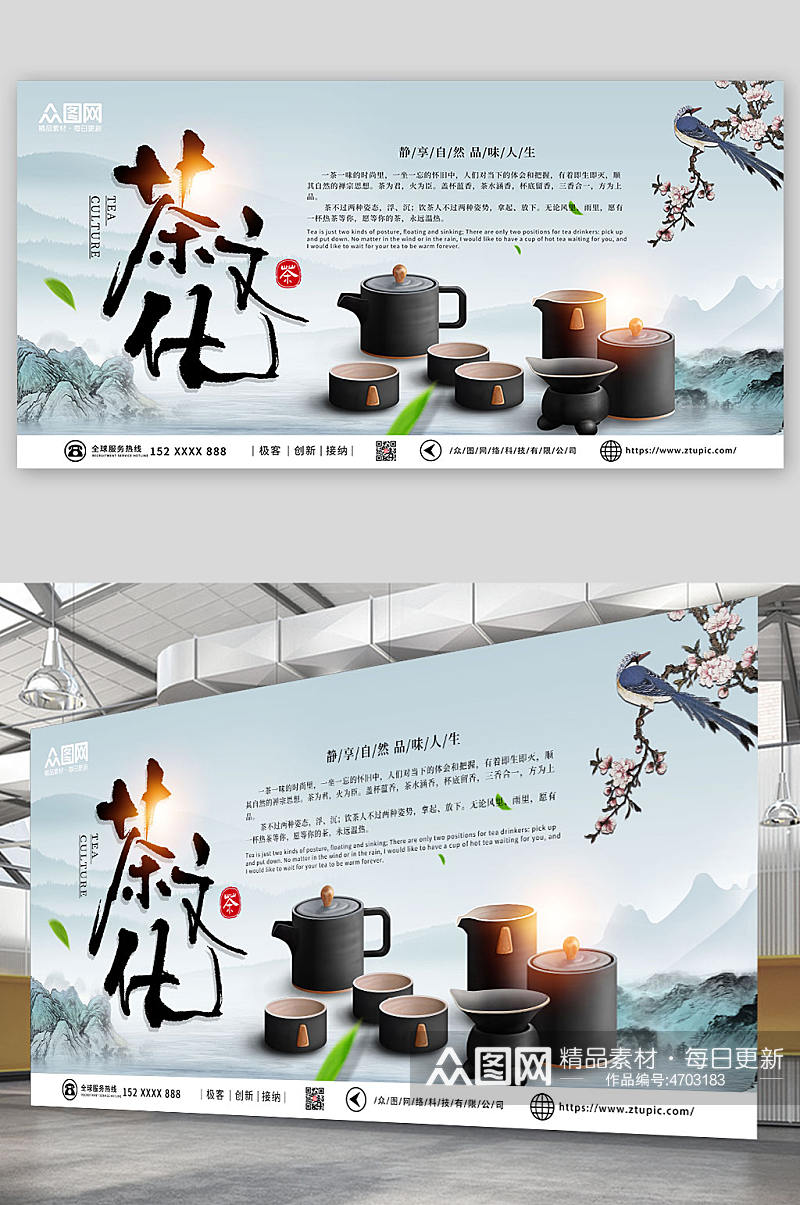 中国风水墨茶文化禅意茶具宣传展板素材