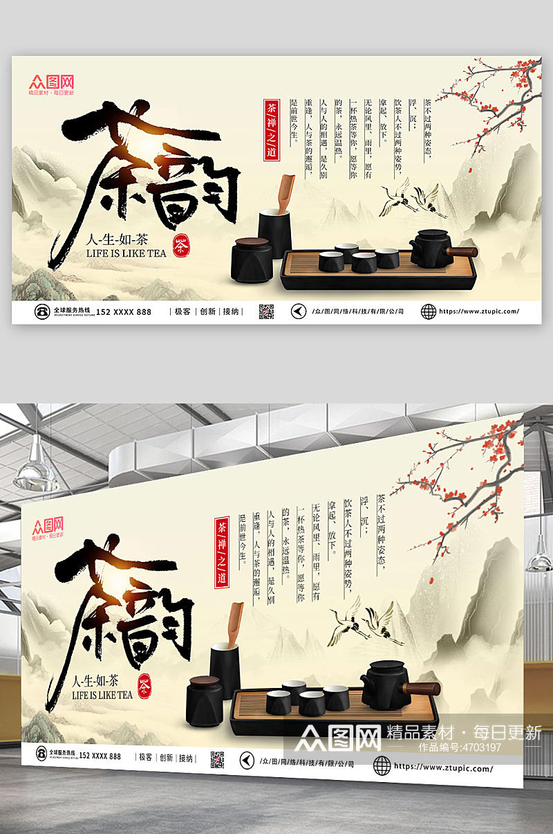 古风茶韵禅意茶具宣传展板海报素材