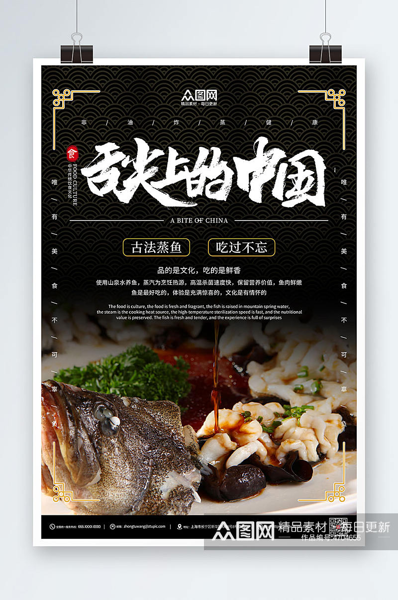 黑色简约复古舌尖上的中国蒸鱼美食海报素材