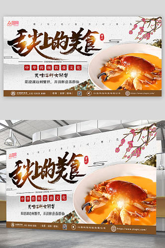 简约中国风大闸蟹舌尖上的美食展板