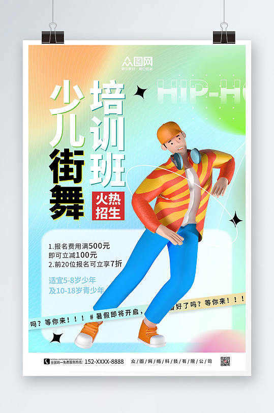 渐变简约少儿街舞培训招生宣传3d模型海报