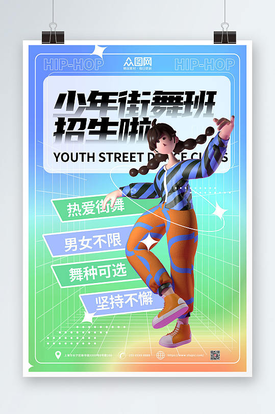 简约风少年街舞班招生宣传3D模型海报