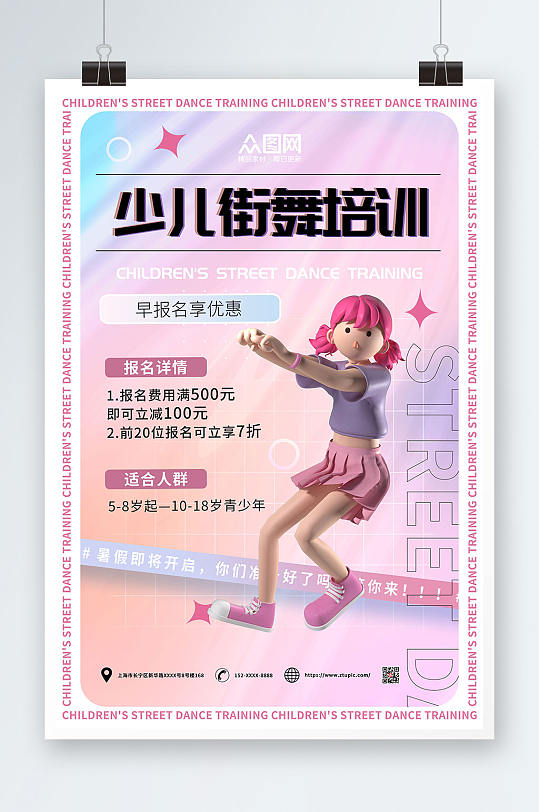粉色简约少儿街舞培训招生宣传3D模型海报