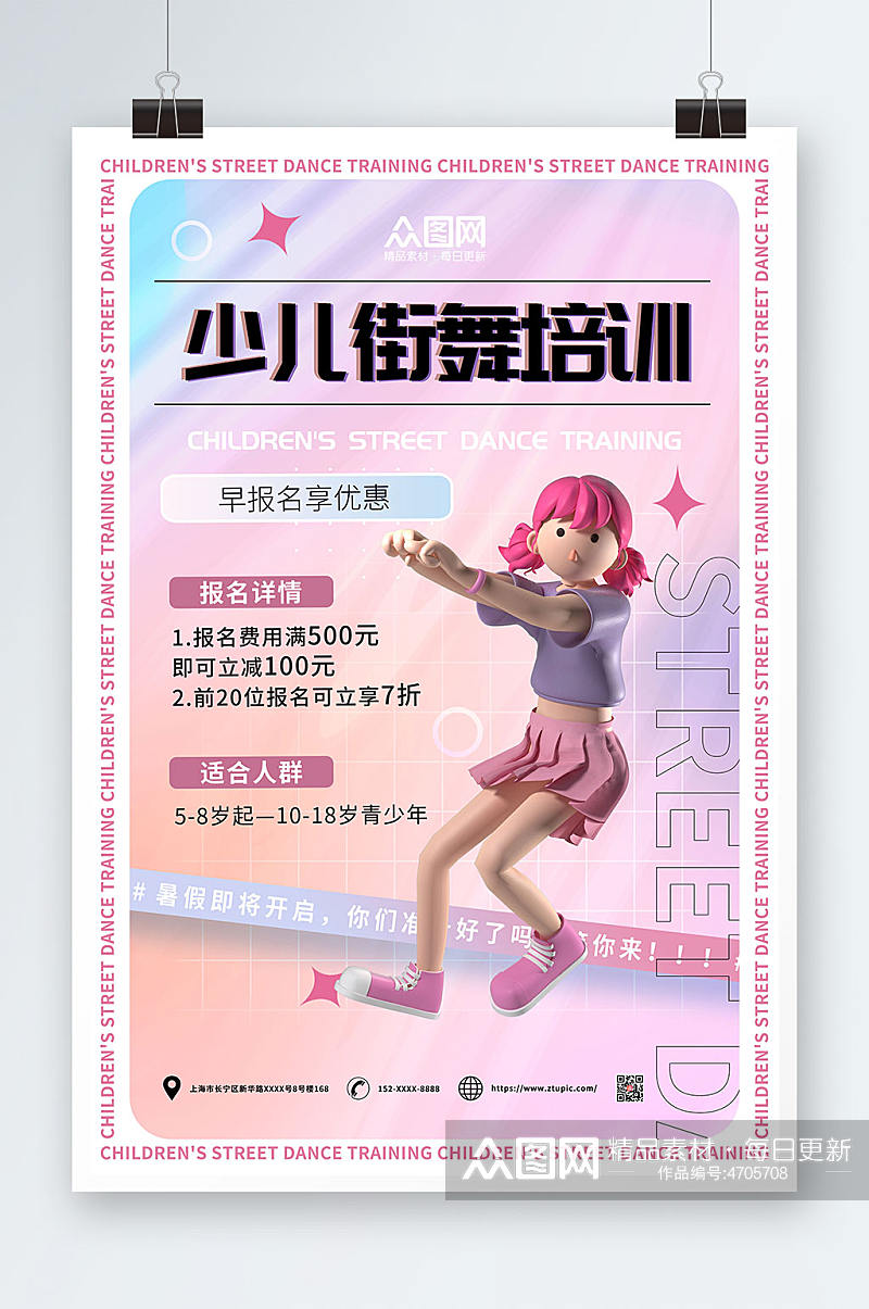 粉色简约少儿街舞培训招生宣传3D模型海报素材