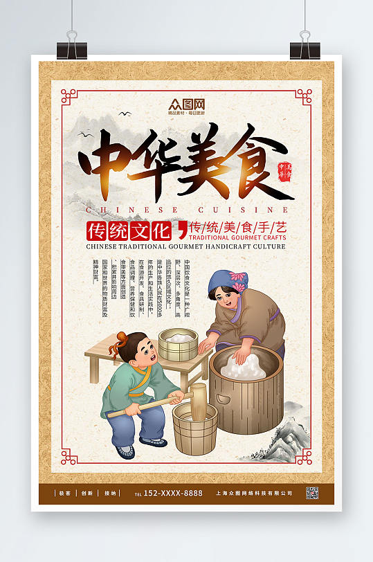 中国风复古中华传统美食海报