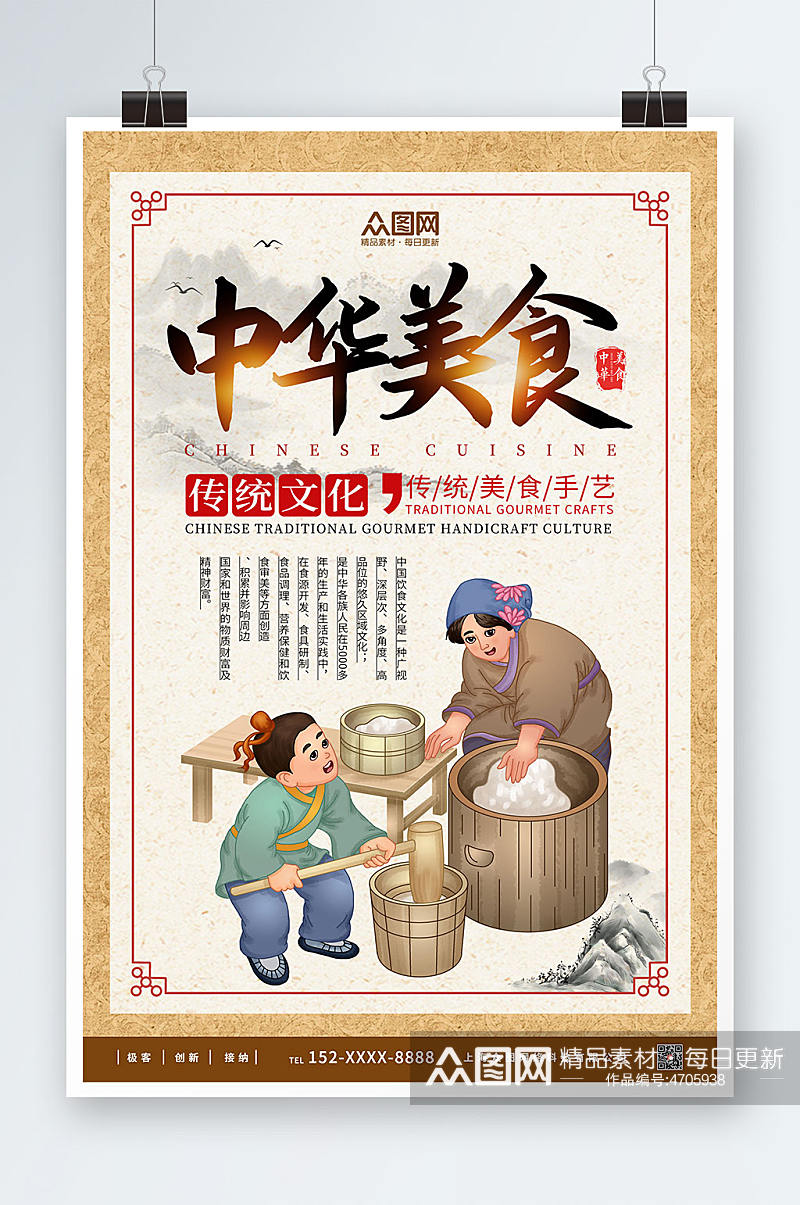 中国风复古中华传统美食海报素材