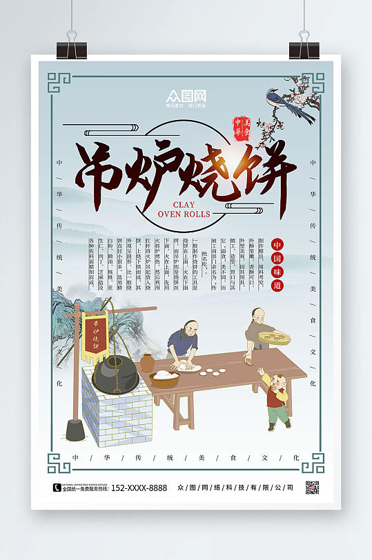 简约中国风吊炉烧饼中华传统美食海报