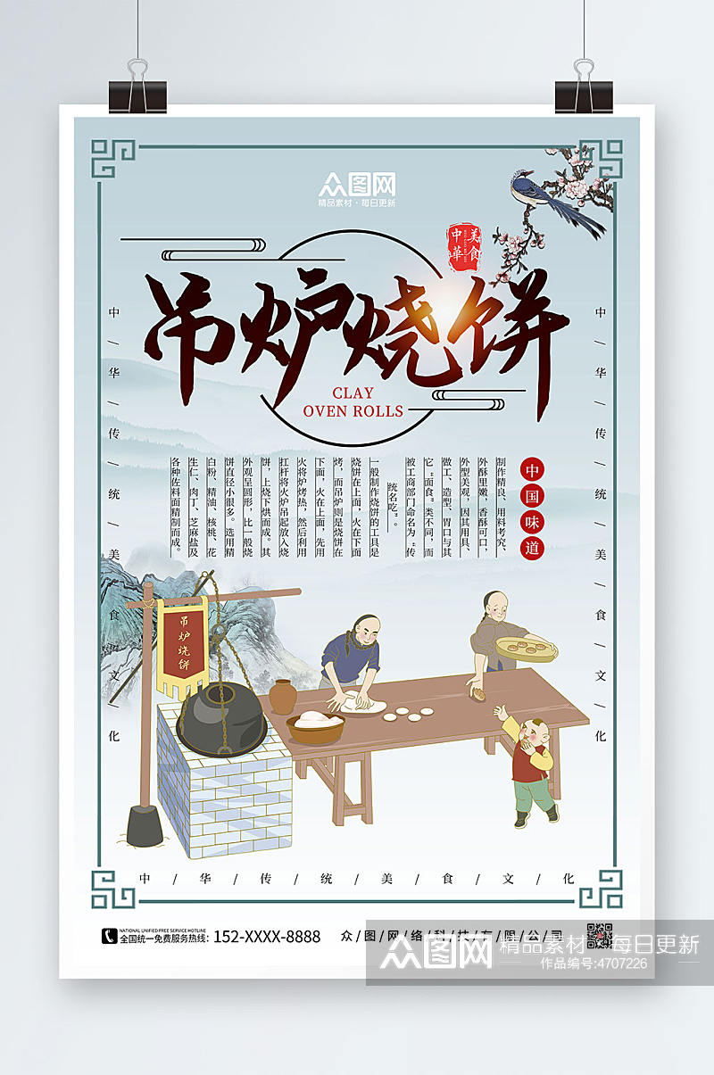 简约中国风吊炉烧饼中华传统美食海报素材