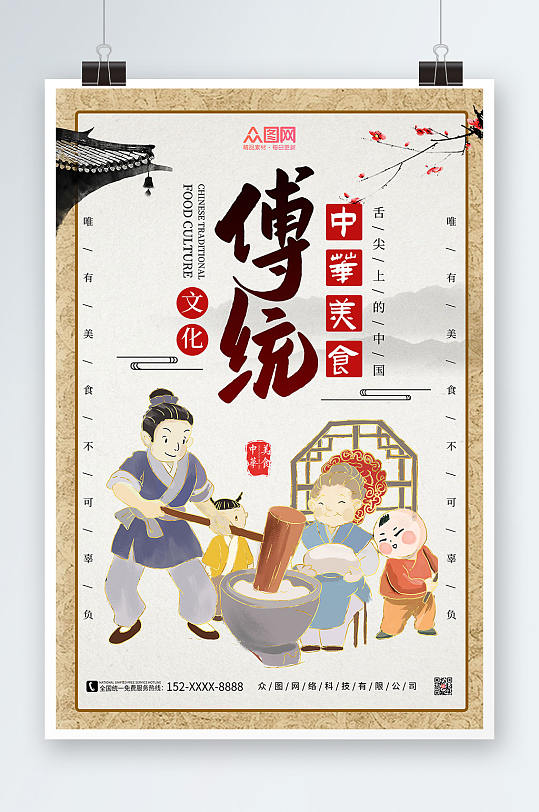复古简约手绘中华传统美食海报