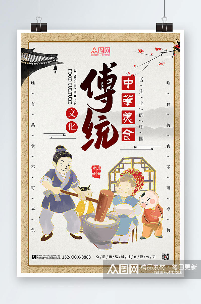 复古简约手绘中华传统美食海报素材