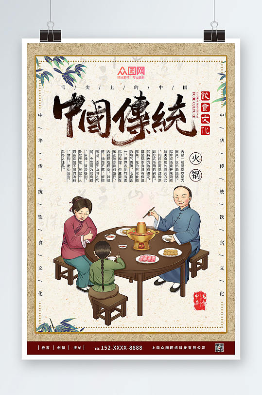 简约手绘中国风火锅中华传统美食海报