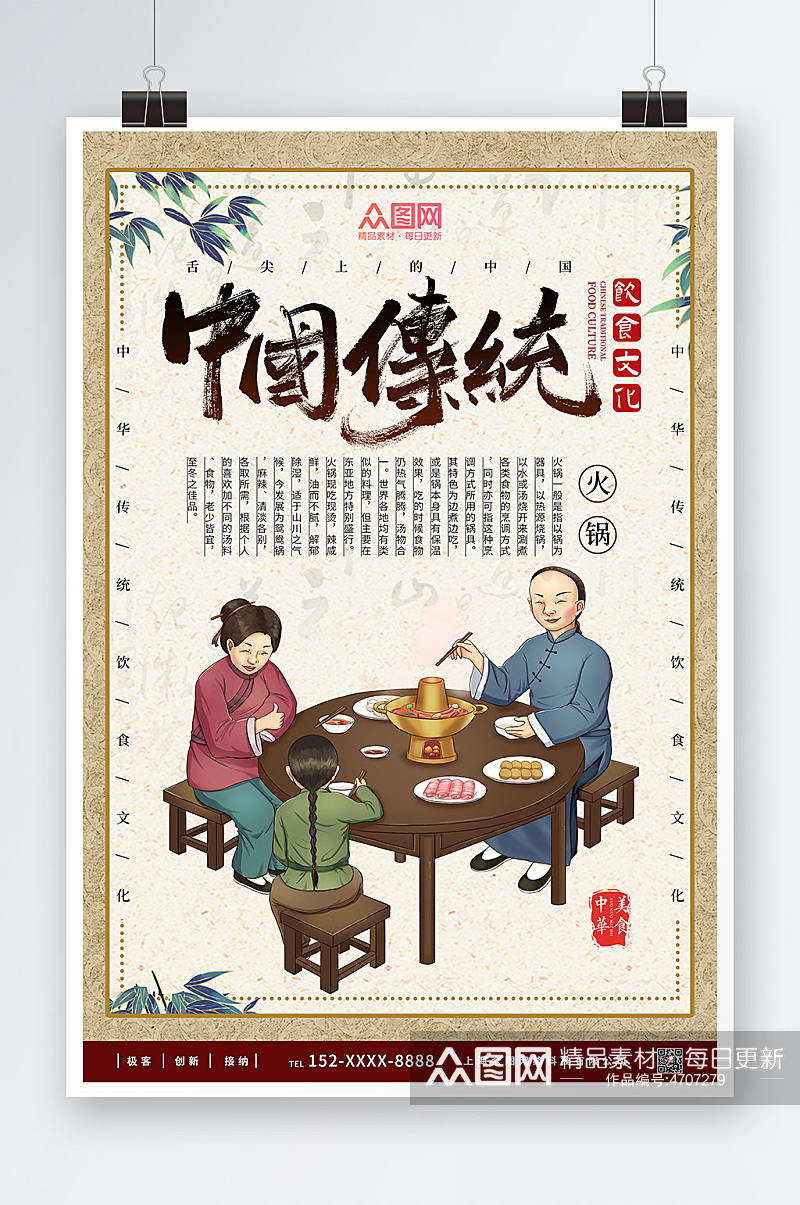 简约手绘中国风火锅中华传统美食海报素材