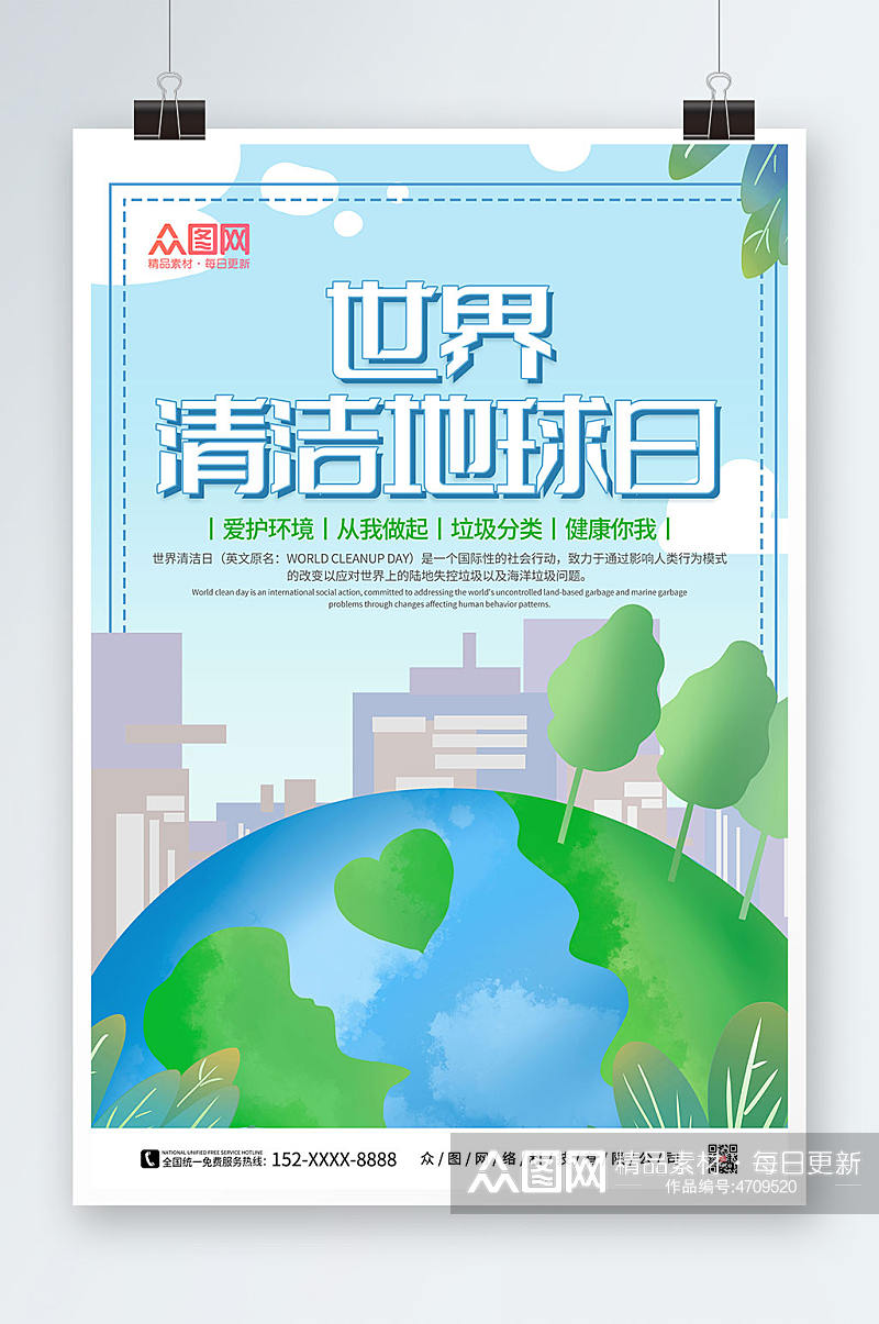 绿色简约世界清洁地球日海报素材
