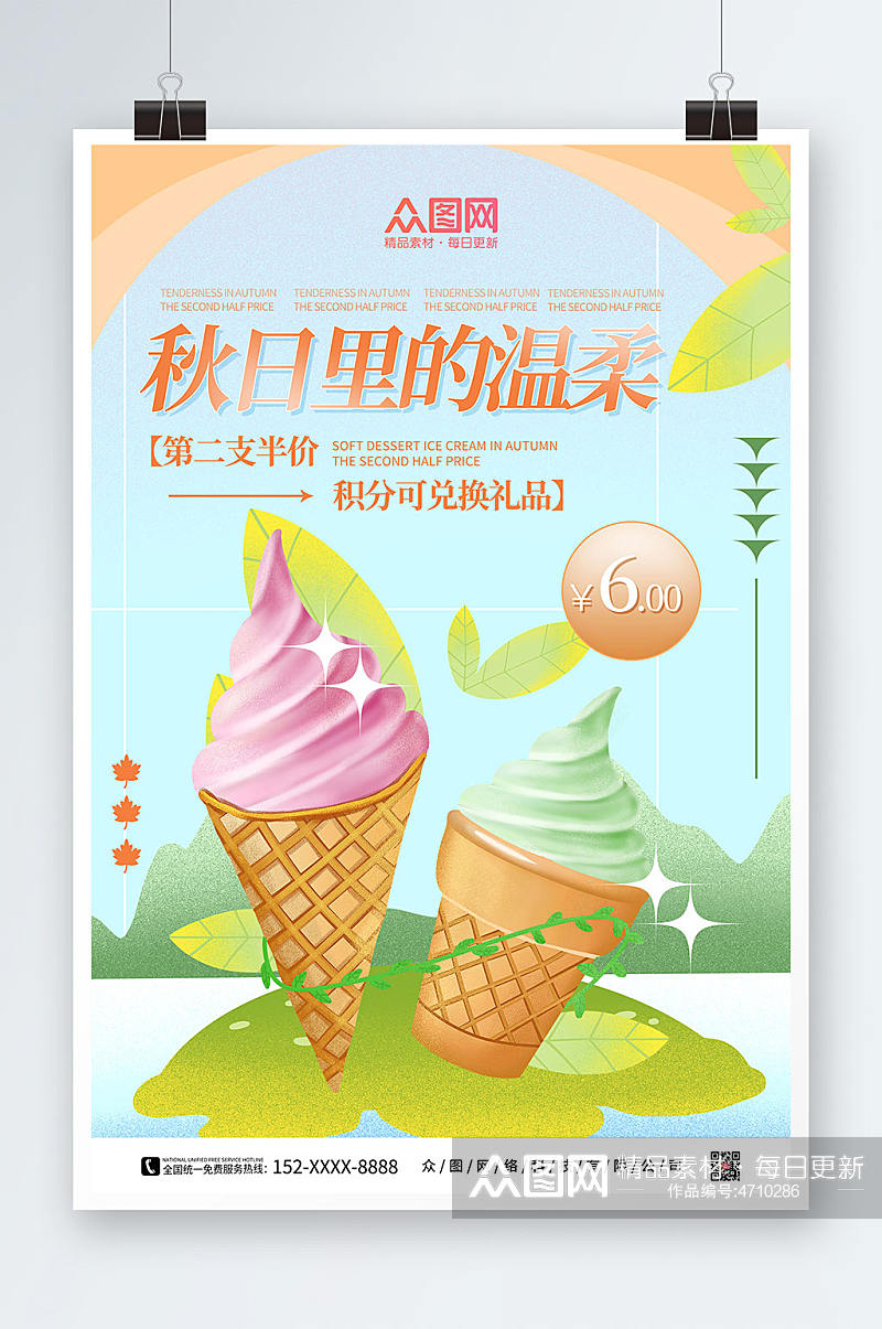 清新手绘秋日里的温柔冰激凌甜品海报素材