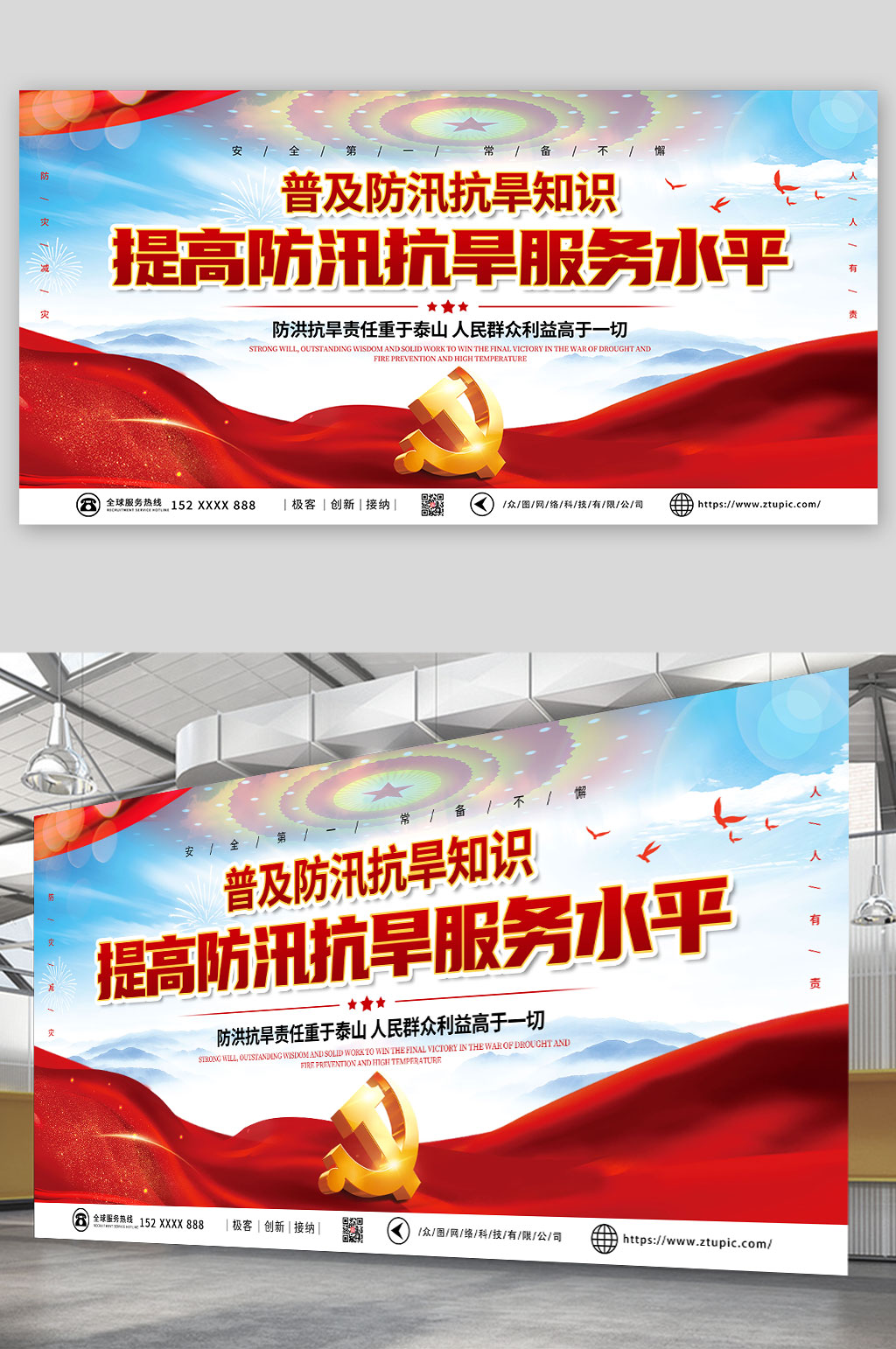 红色简约大气防汛抗旱防灾党建宣传展板素材