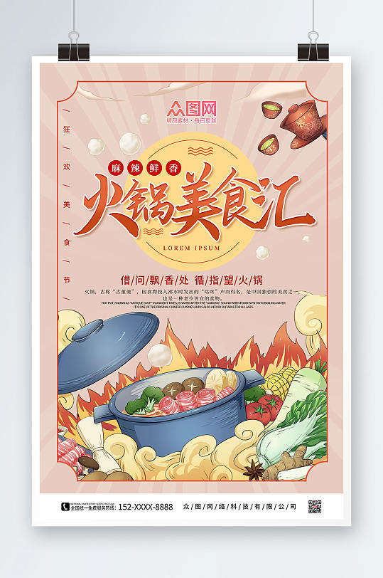 卡通手绘火锅美食节宣传海报