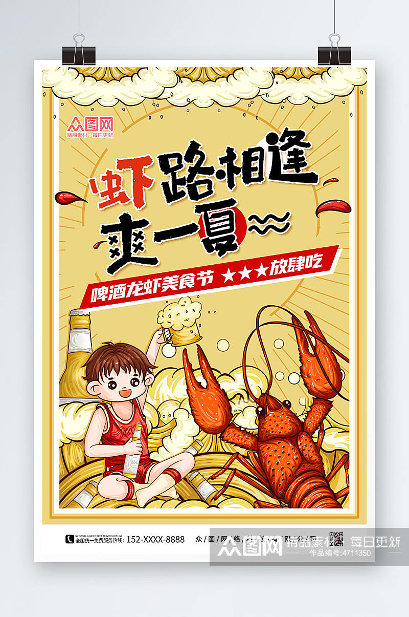 卡通手绘啤酒龙虾美食节海报素材