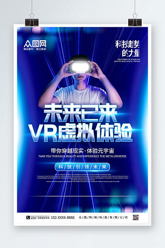 渐变科技感VR虚拟现实AI体验馆宣传海报