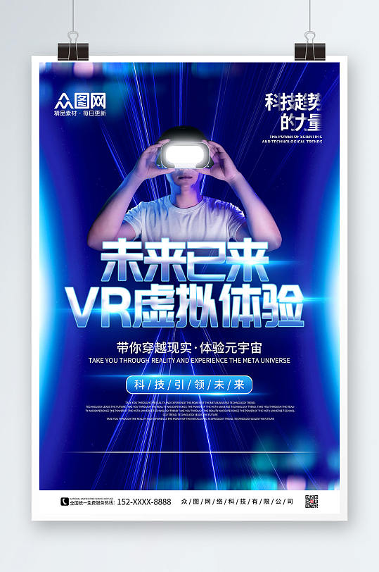 渐变科技感VR虚拟现实AI体验馆宣传海报