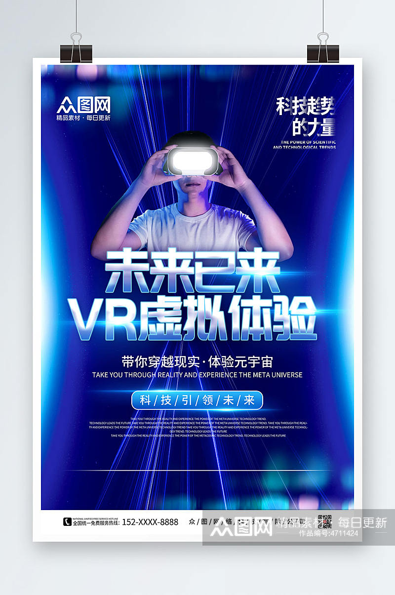 渐变科技感VR虚拟现实AI体验馆宣传海报素材