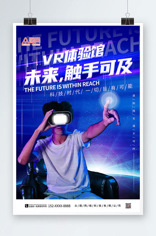 可商用科技感vr虚拟现实体验馆宣传海报创意时尚vr虚拟现实体验馆宣传