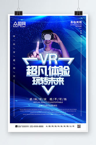 蓝色科技感VR虚拟现实体验馆宣传海报