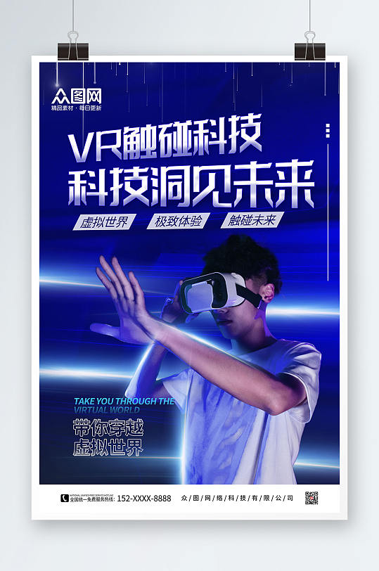 科技感VR虚拟现实AI体验馆宣传海报