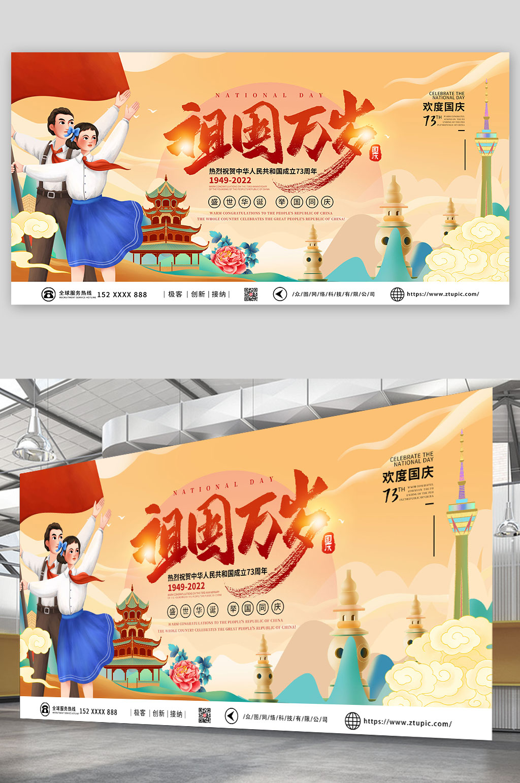 手绘喜庆祖国万岁十一国庆节国潮风展板素材