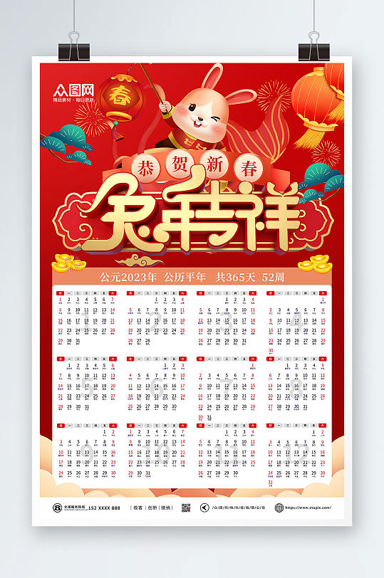 红色喜庆2023年新年兔年挂历日历设计