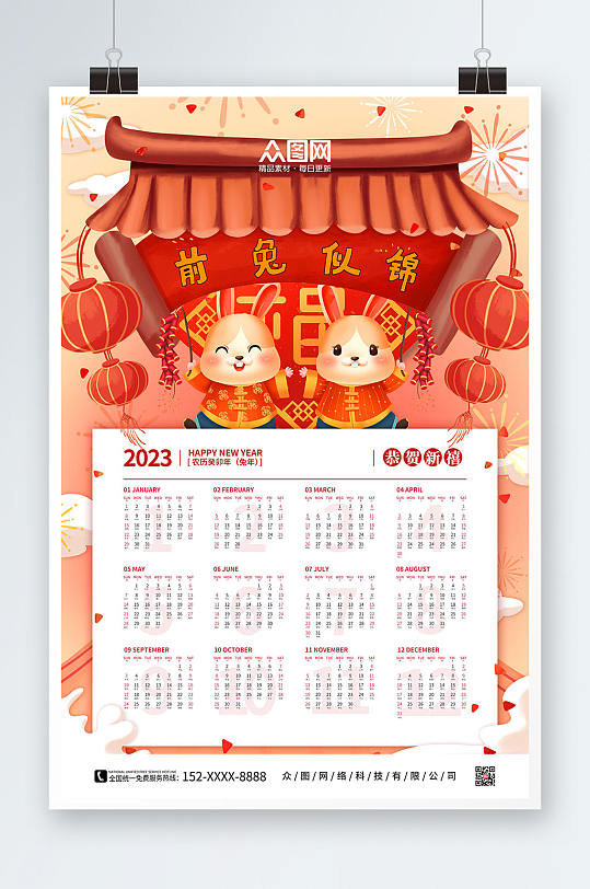 红色卡通手绘2023年新年兔年挂历日历设计