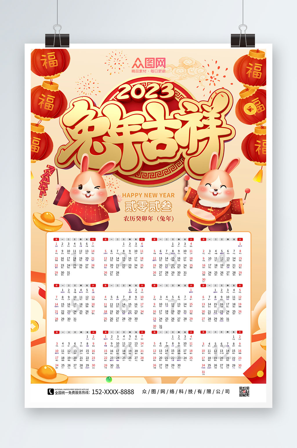 兔年喜慶2023年新年兔年掛歷日歷設(shè)計素材