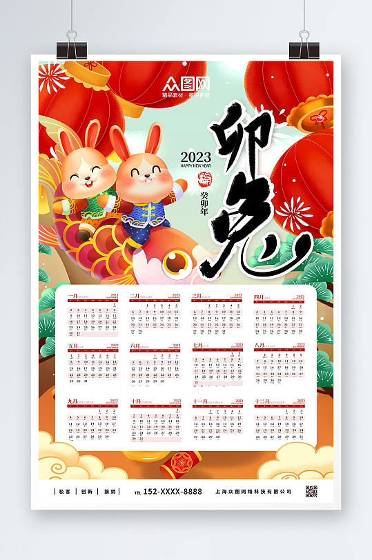 卯兔2023年新年兔年挂历设计