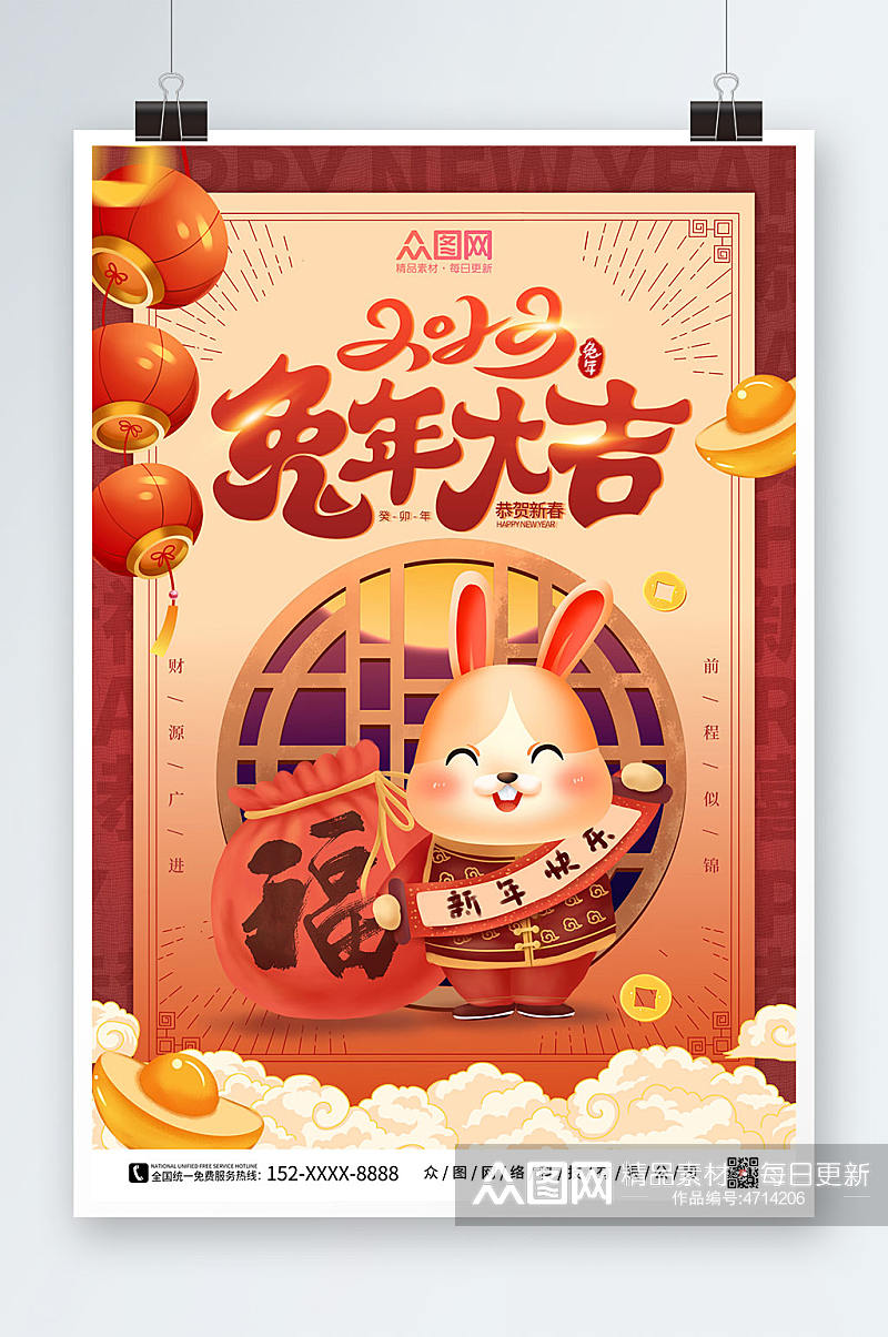 红色喜庆2023年新年兔年海报设计素材